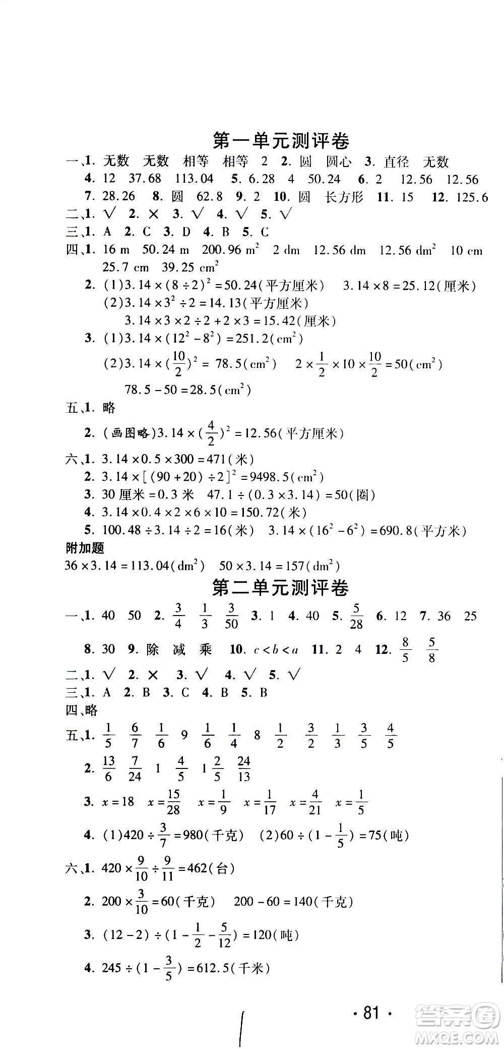 西安出版社2020創(chuàng)新考王數(shù)學(xué)六年級(jí)上冊(cè)新課標(biāo)BS北師版答案