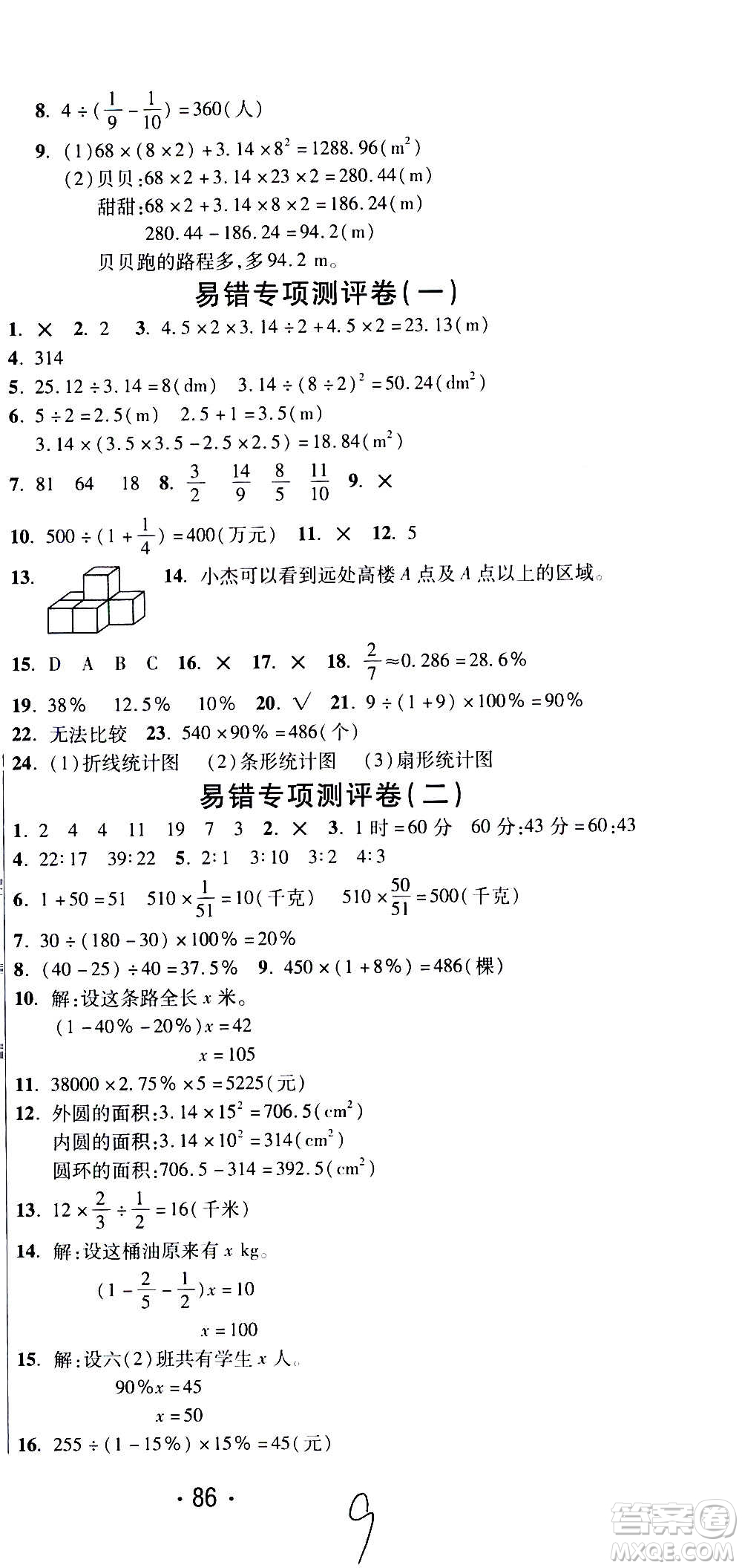 西安出版社2020創(chuàng)新考王數(shù)學(xué)六年級(jí)上冊(cè)新課標(biāo)BS北師版答案