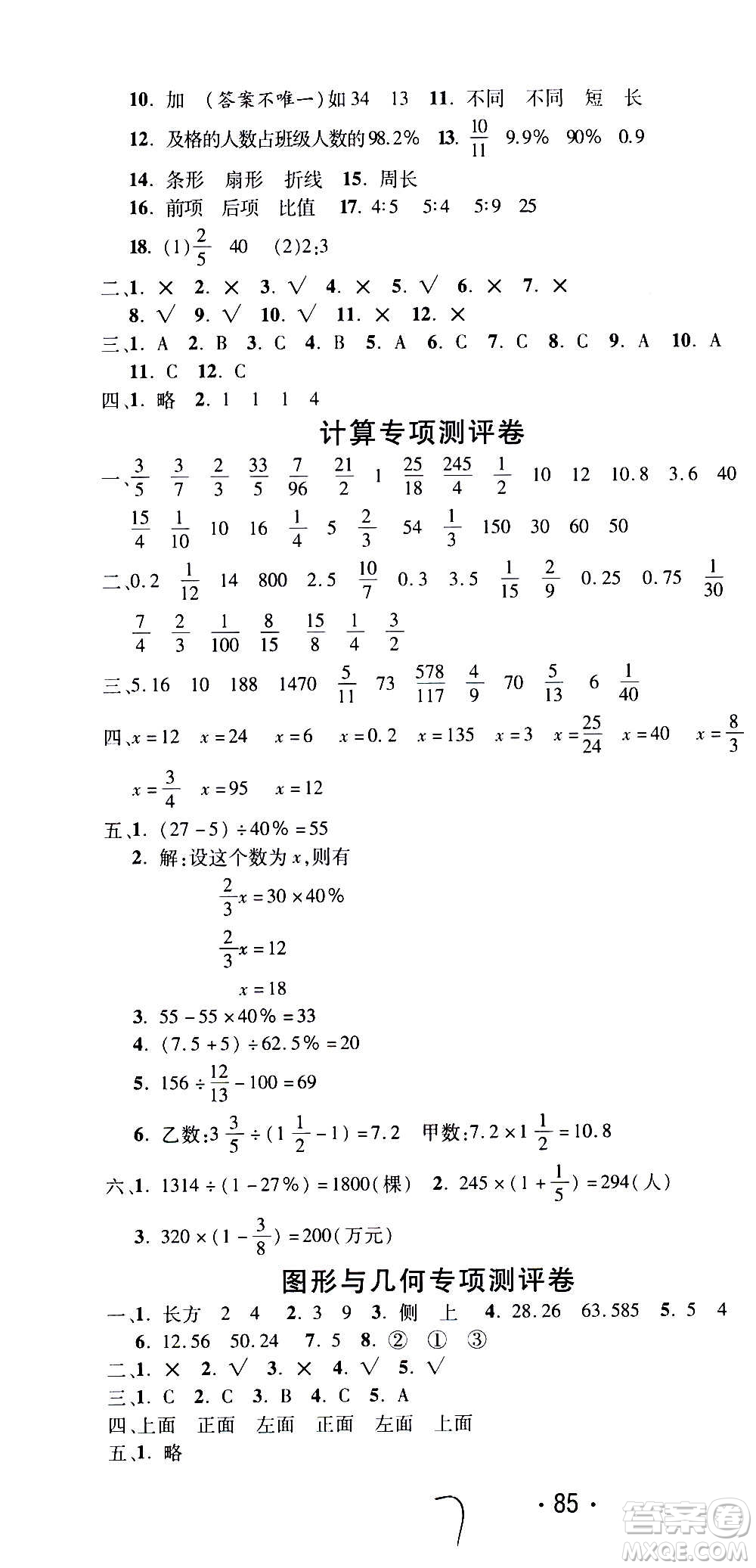 西安出版社2020創(chuàng)新考王數(shù)學(xué)六年級(jí)上冊(cè)新課標(biāo)BS北師版答案