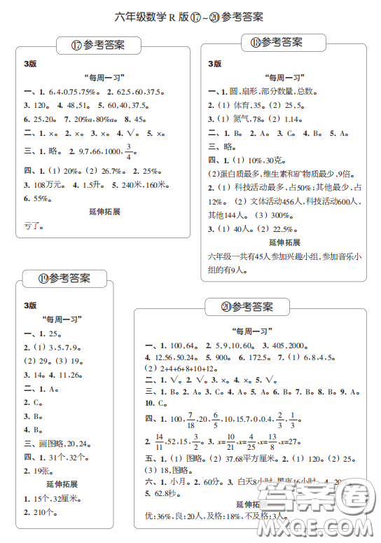 2020年時代學(xué)習(xí)報數(shù)學(xué)周刊小學(xué)數(shù)學(xué)R版六年級17-20答案