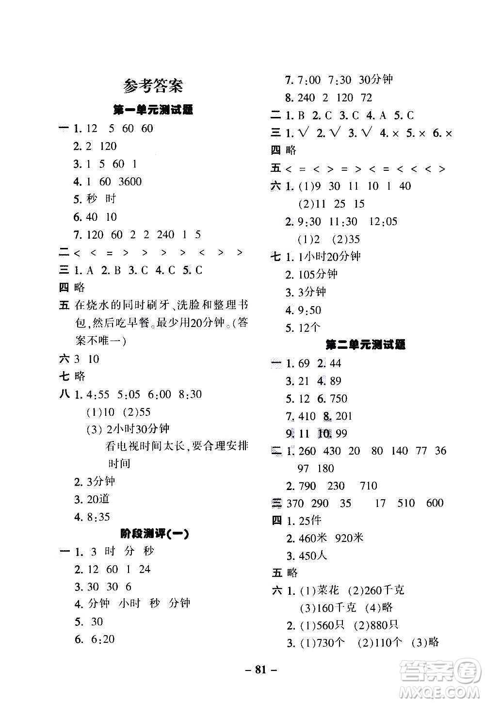 河北少年兒童出版社2020優(yōu)學(xué)全能大考卷數(shù)學(xué)三年級(jí)上冊(cè)新課標(biāo)R人教版答案