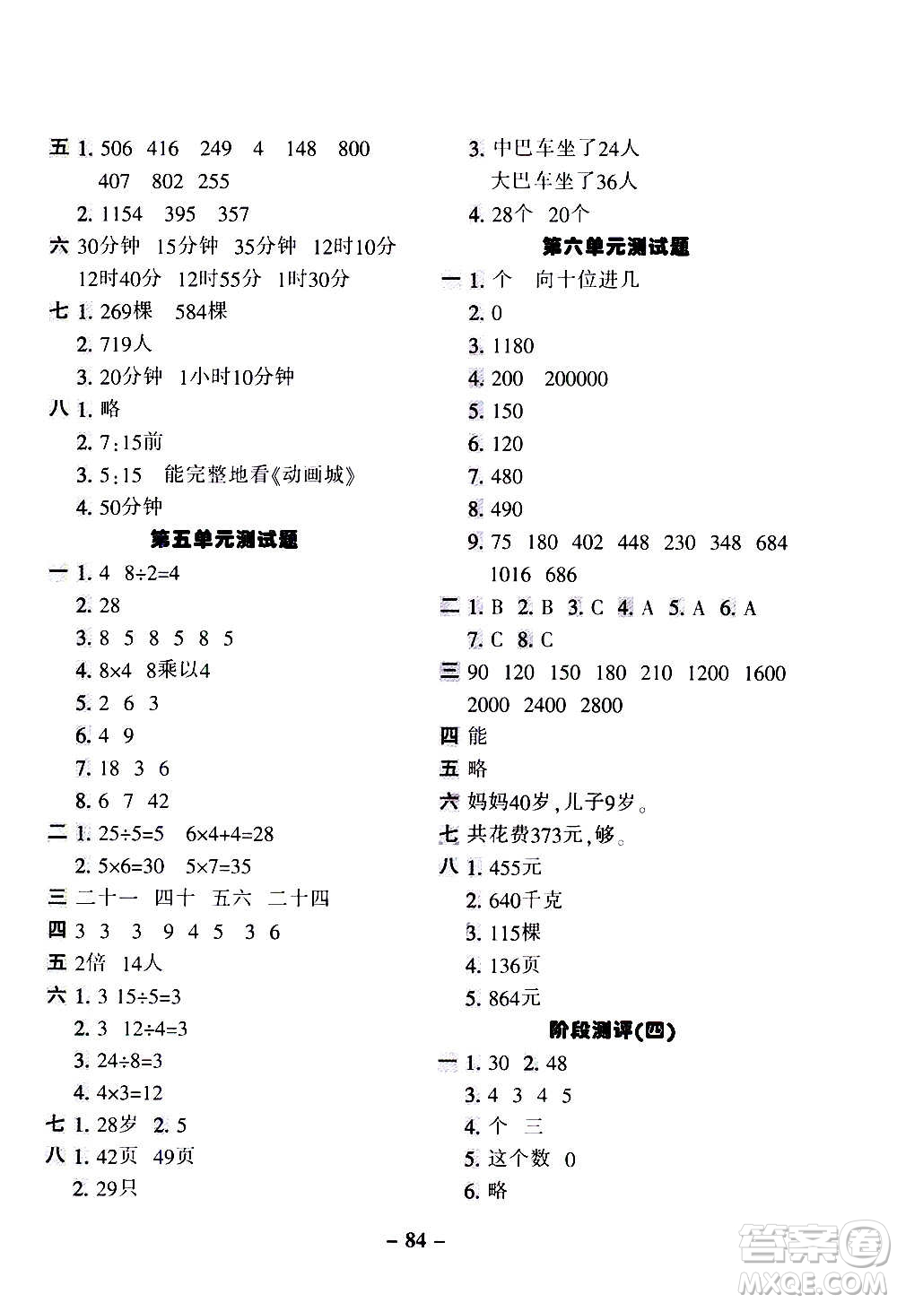 河北少年兒童出版社2020優(yōu)學(xué)全能大考卷數(shù)學(xué)三年級(jí)上冊(cè)新課標(biāo)R人教版答案