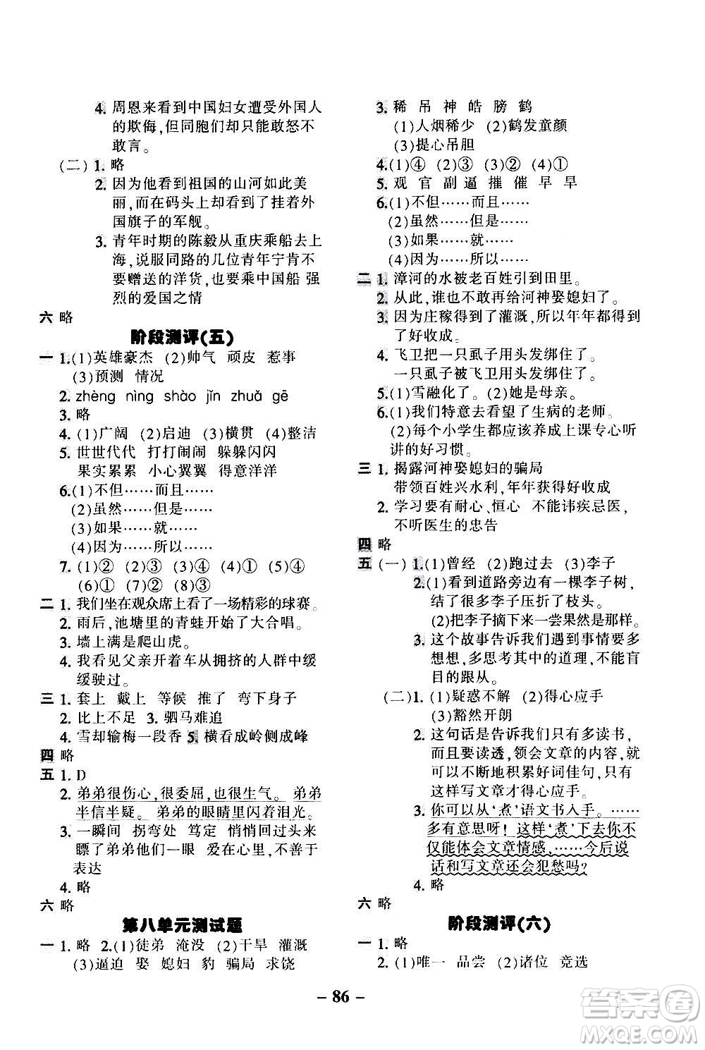 河北少年兒童出版社2020優(yōu)學(xué)全能大考卷語文四年級上冊新課標(biāo)R人教版答案