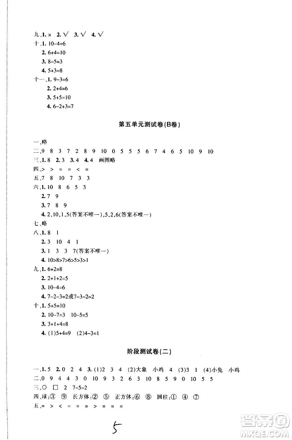 新疆青少年出版社2020優(yōu)學(xué)1+1評(píng)價(jià)與測試數(shù)學(xué)一年級(jí)上冊(cè)人教版答案