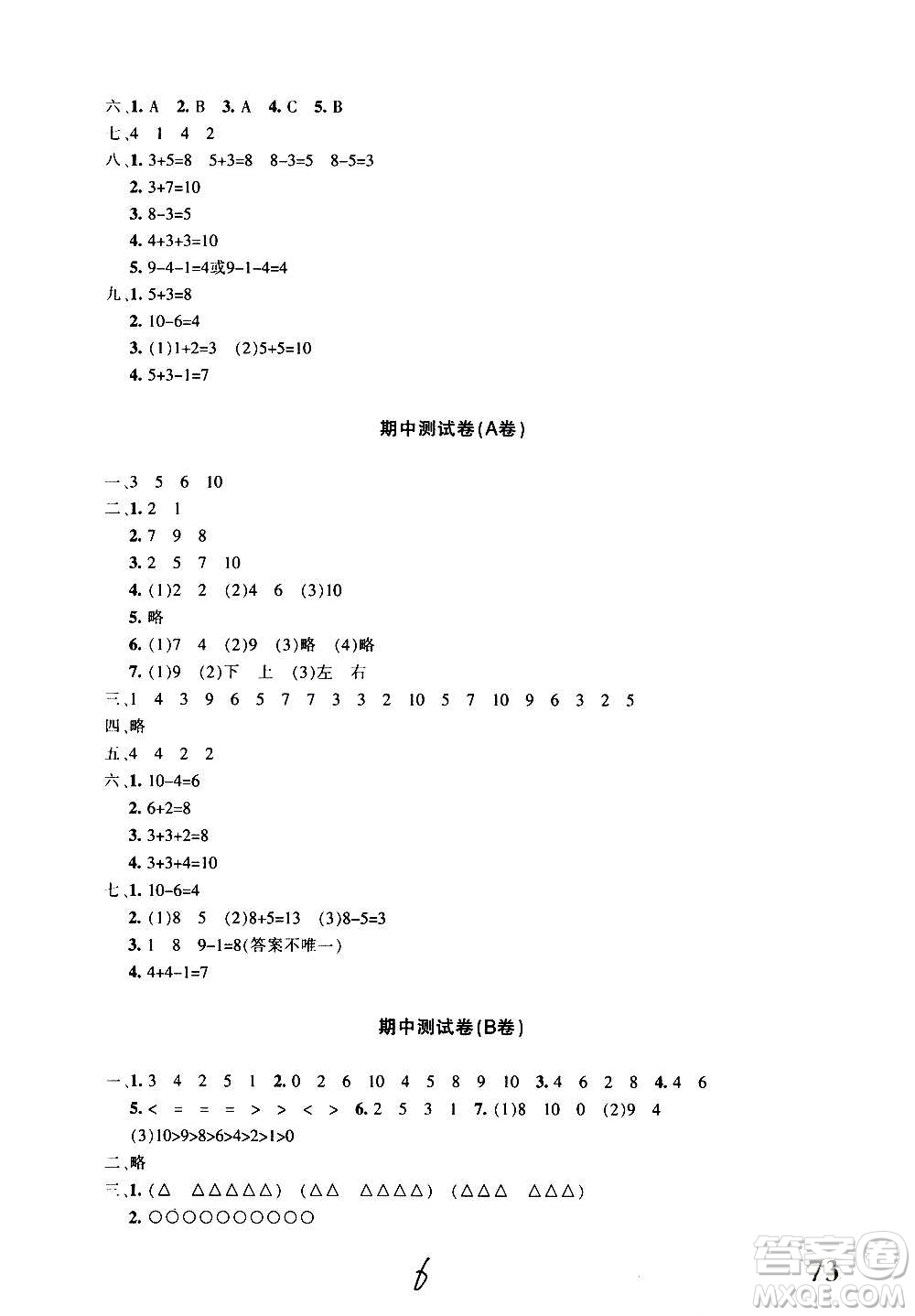 新疆青少年出版社2020優(yōu)學(xué)1+1評(píng)價(jià)與測試數(shù)學(xué)一年級(jí)上冊(cè)人教版答案