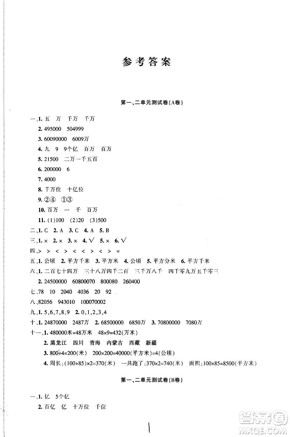 新疆青少年出版社2020優(yōu)學(xué)1+1評(píng)價(jià)與測(cè)試數(shù)學(xué)四年級(jí)上冊(cè)人教版答案