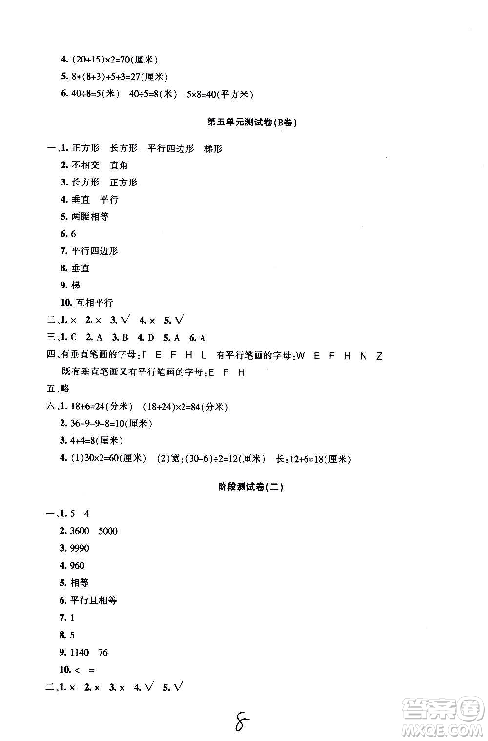 新疆青少年出版社2020優(yōu)學(xué)1+1評(píng)價(jià)與測(cè)試數(shù)學(xué)四年級(jí)上冊(cè)人教版答案