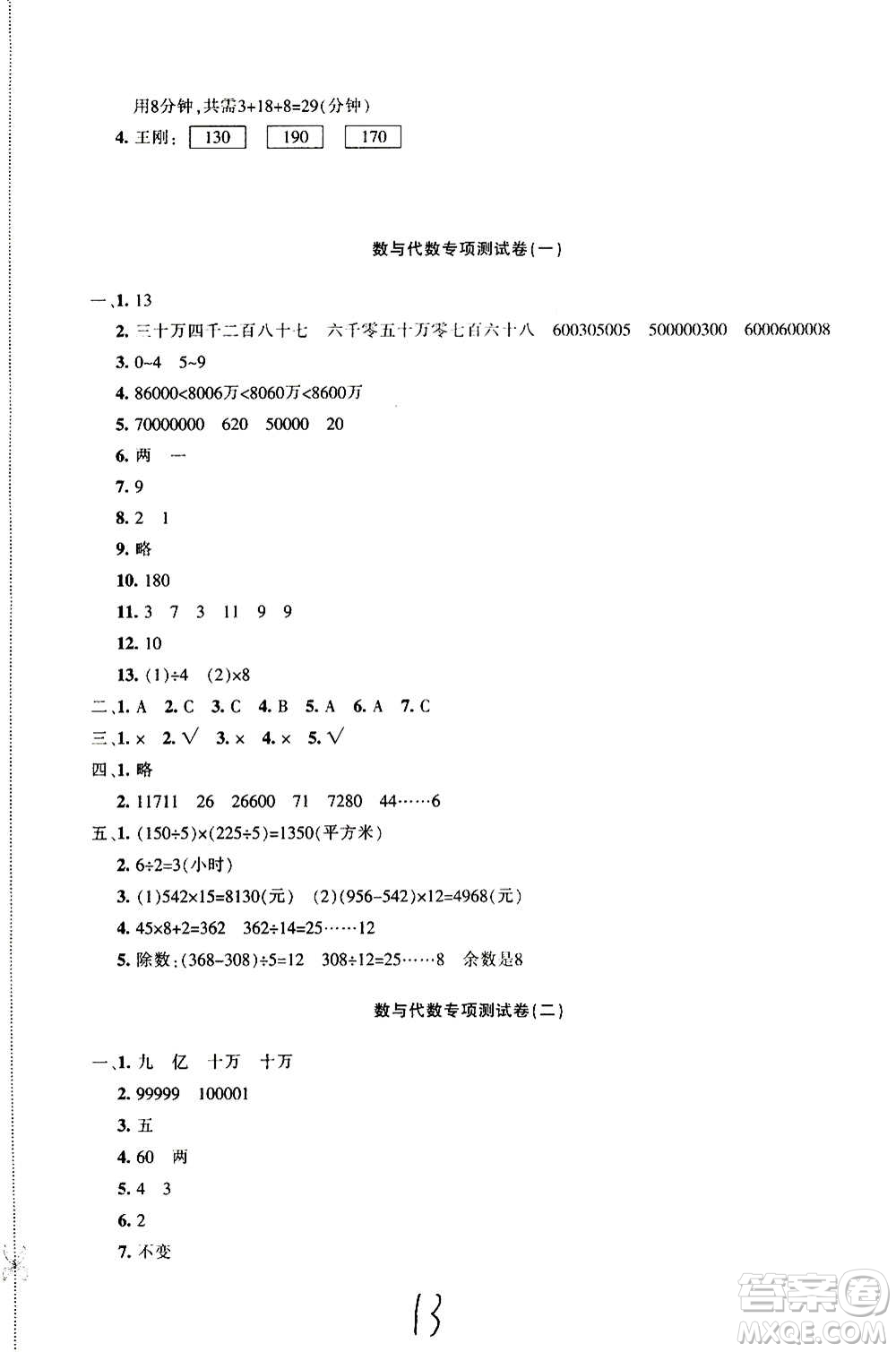 新疆青少年出版社2020優(yōu)學(xué)1+1評(píng)價(jià)與測(cè)試數(shù)學(xué)四年級(jí)上冊(cè)人教版答案