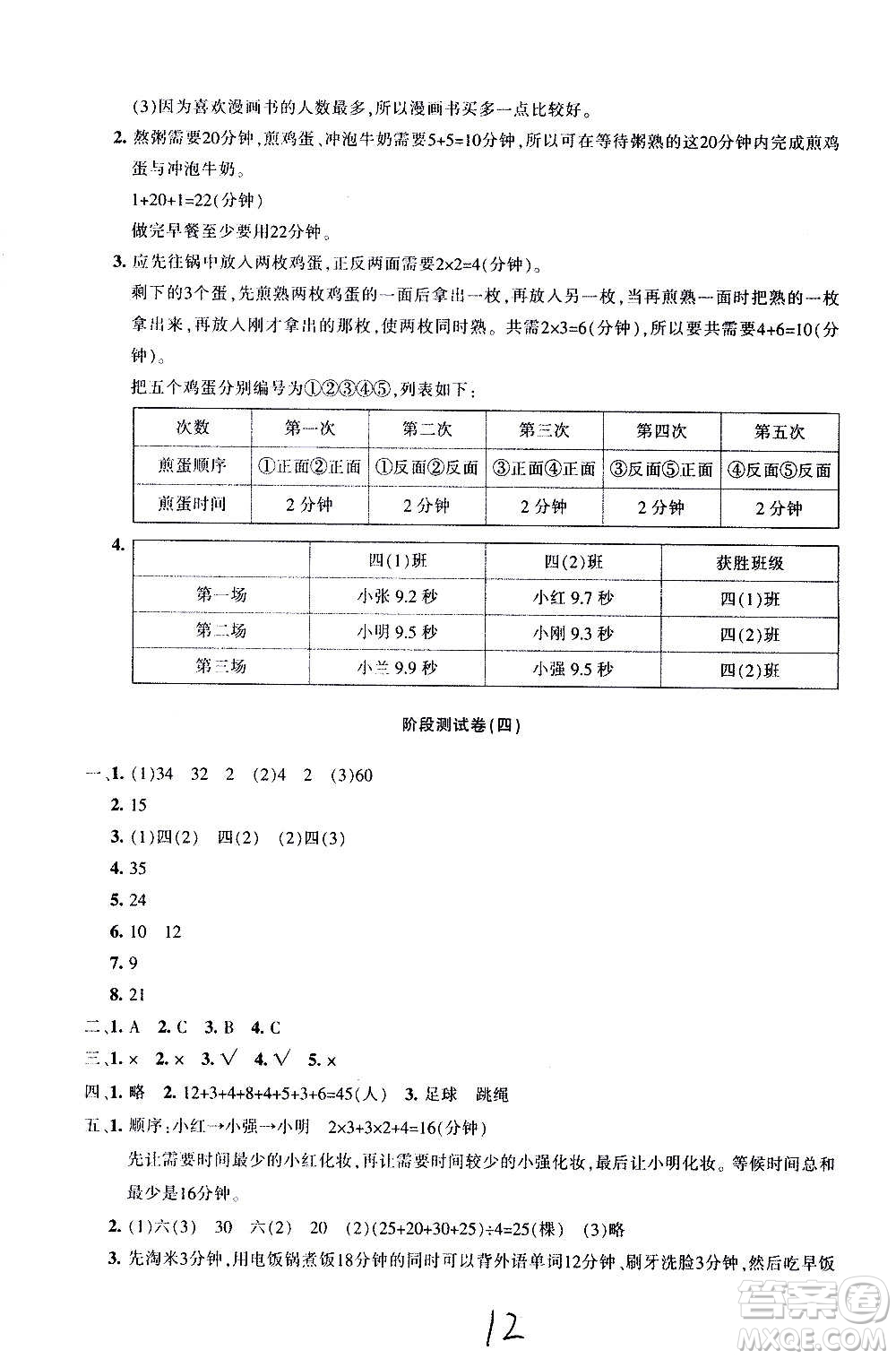 新疆青少年出版社2020優(yōu)學(xué)1+1評(píng)價(jià)與測(cè)試數(shù)學(xué)四年級(jí)上冊(cè)人教版答案