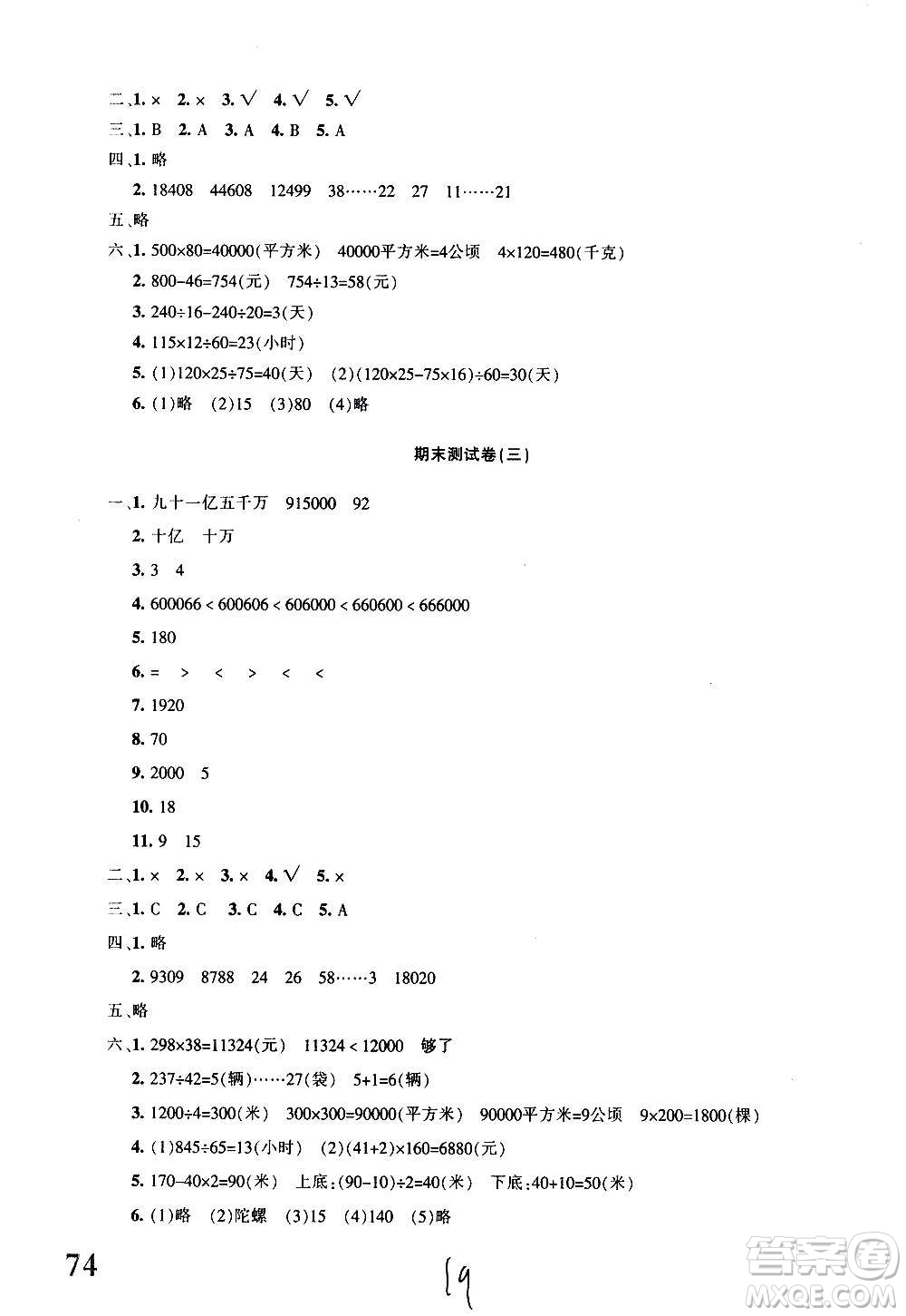 新疆青少年出版社2020優(yōu)學(xué)1+1評(píng)價(jià)與測(cè)試數(shù)學(xué)四年級(jí)上冊(cè)人教版答案