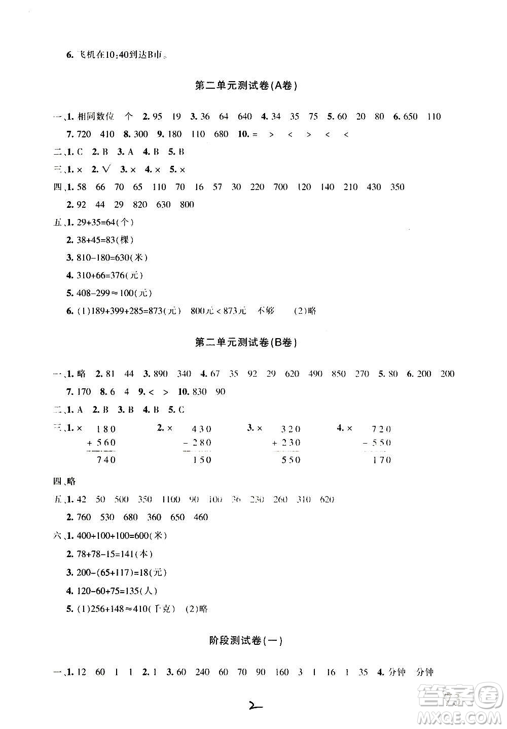 新疆青少年出版社2020優(yōu)學(xué)1+1評(píng)價(jià)與測(cè)試數(shù)學(xué)三年級(jí)上冊(cè)人教版答案