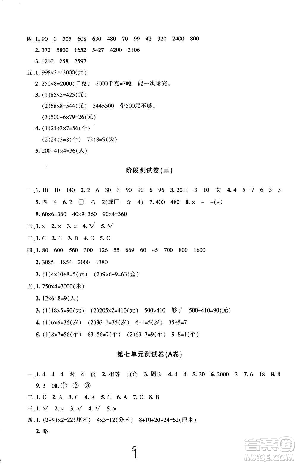 新疆青少年出版社2020優(yōu)學(xué)1+1評(píng)價(jià)與測(cè)試數(shù)學(xué)三年級(jí)上冊(cè)人教版答案