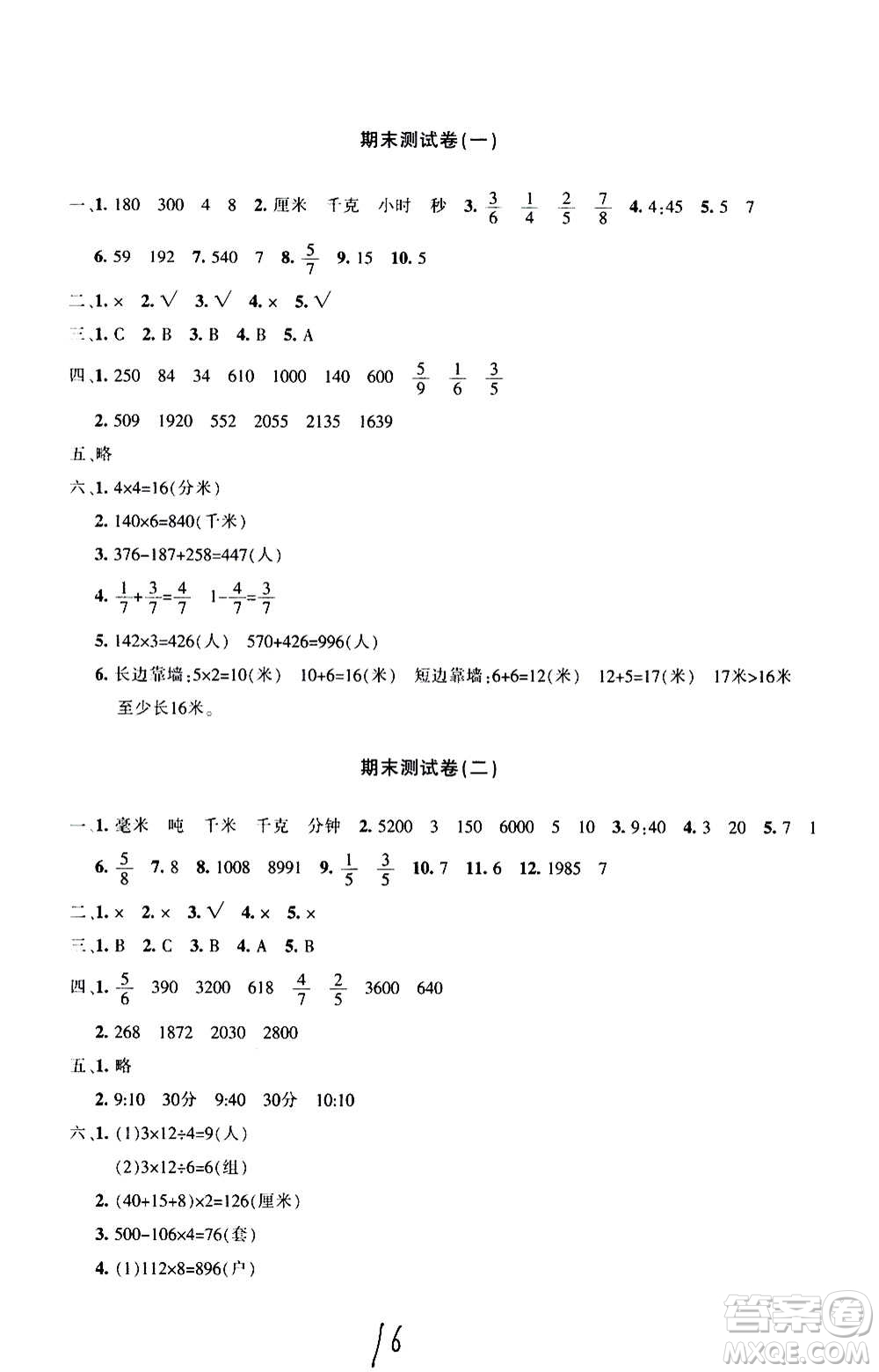 新疆青少年出版社2020優(yōu)學(xué)1+1評(píng)價(jià)與測(cè)試數(shù)學(xué)三年級(jí)上冊(cè)人教版答案