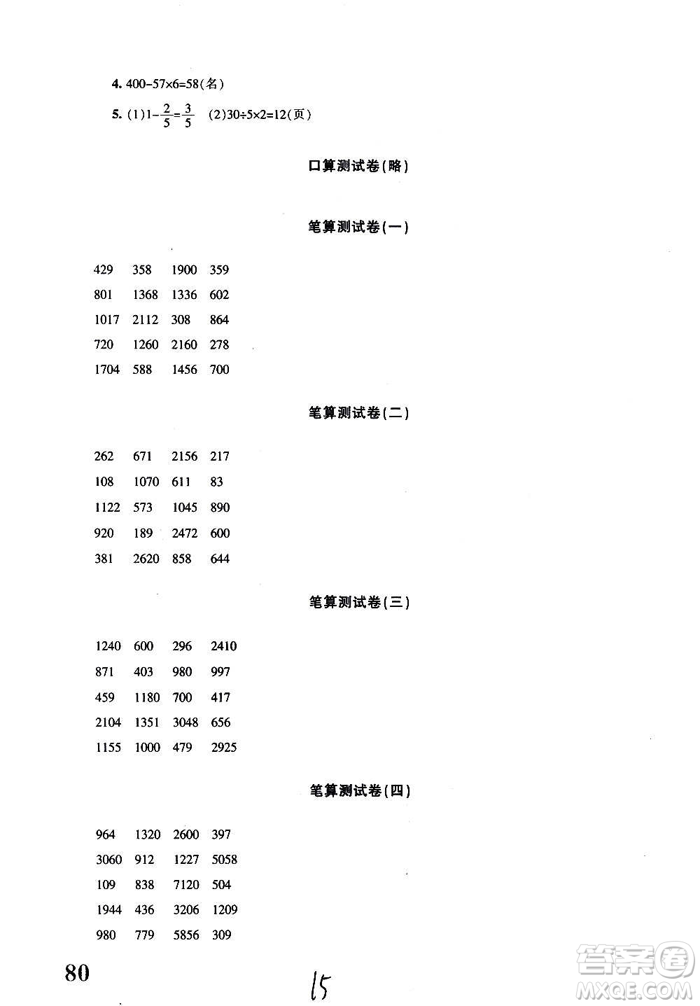 新疆青少年出版社2020優(yōu)學(xué)1+1評(píng)價(jià)與測(cè)試數(shù)學(xué)三年級(jí)上冊(cè)人教版答案