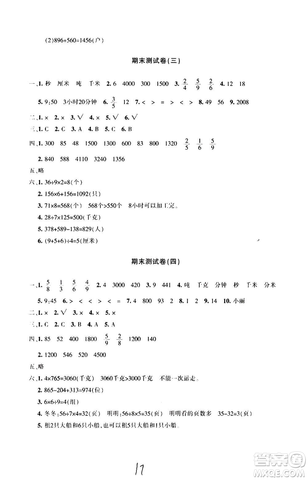 新疆青少年出版社2020優(yōu)學(xué)1+1評(píng)價(jià)與測(cè)試數(shù)學(xué)三年級(jí)上冊(cè)人教版答案