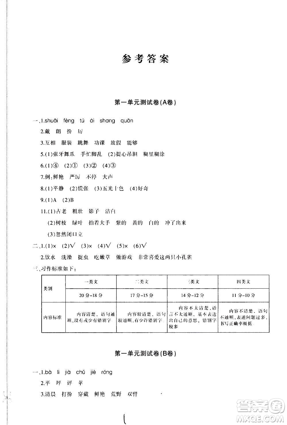 新疆青少年出版社2020優(yōu)學(xué)1+1評價與測試語文三年級上冊人教版答案