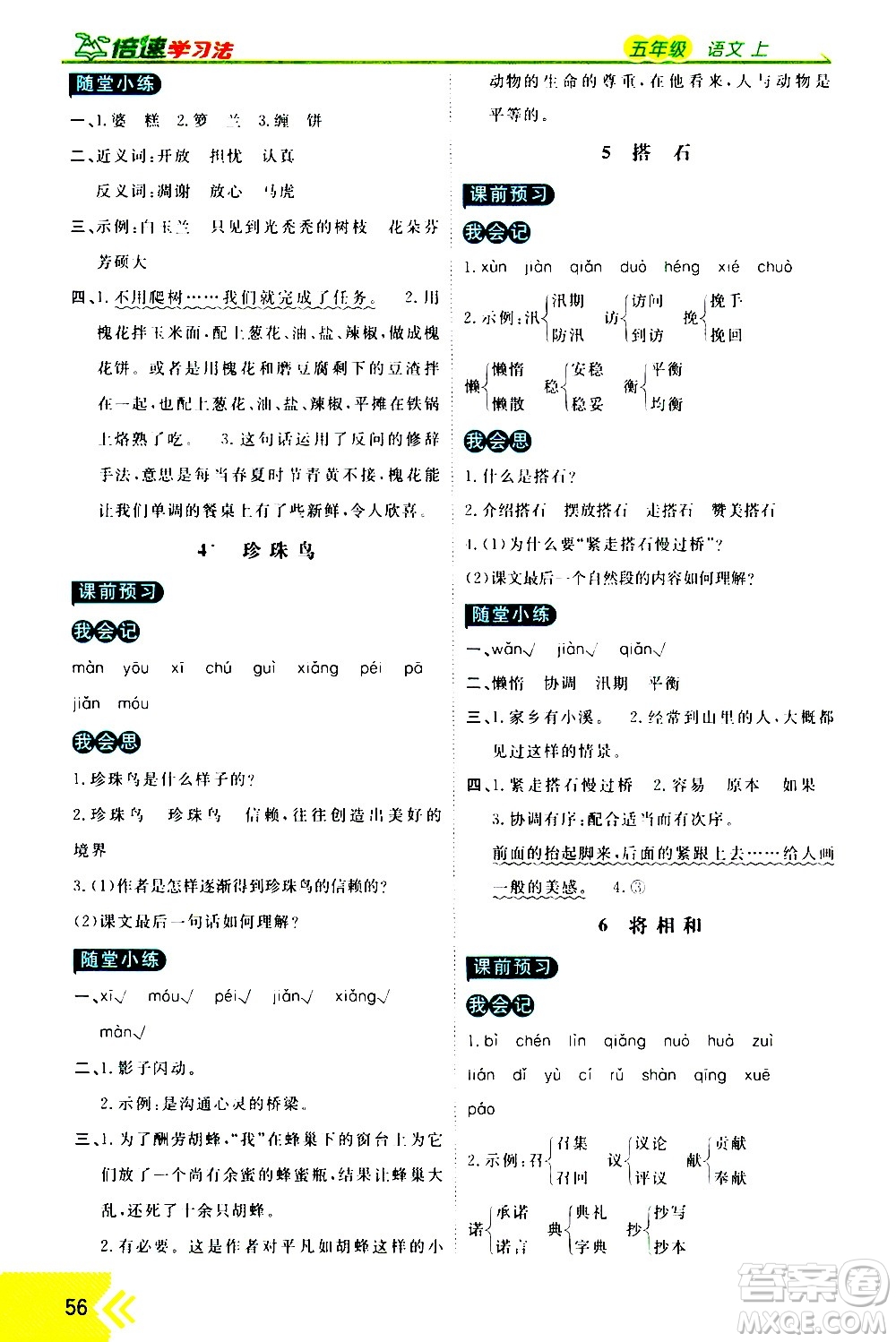 萬向思維2020倍速學(xué)習(xí)法優(yōu)學(xué)案語文五年級上冊部編版答案