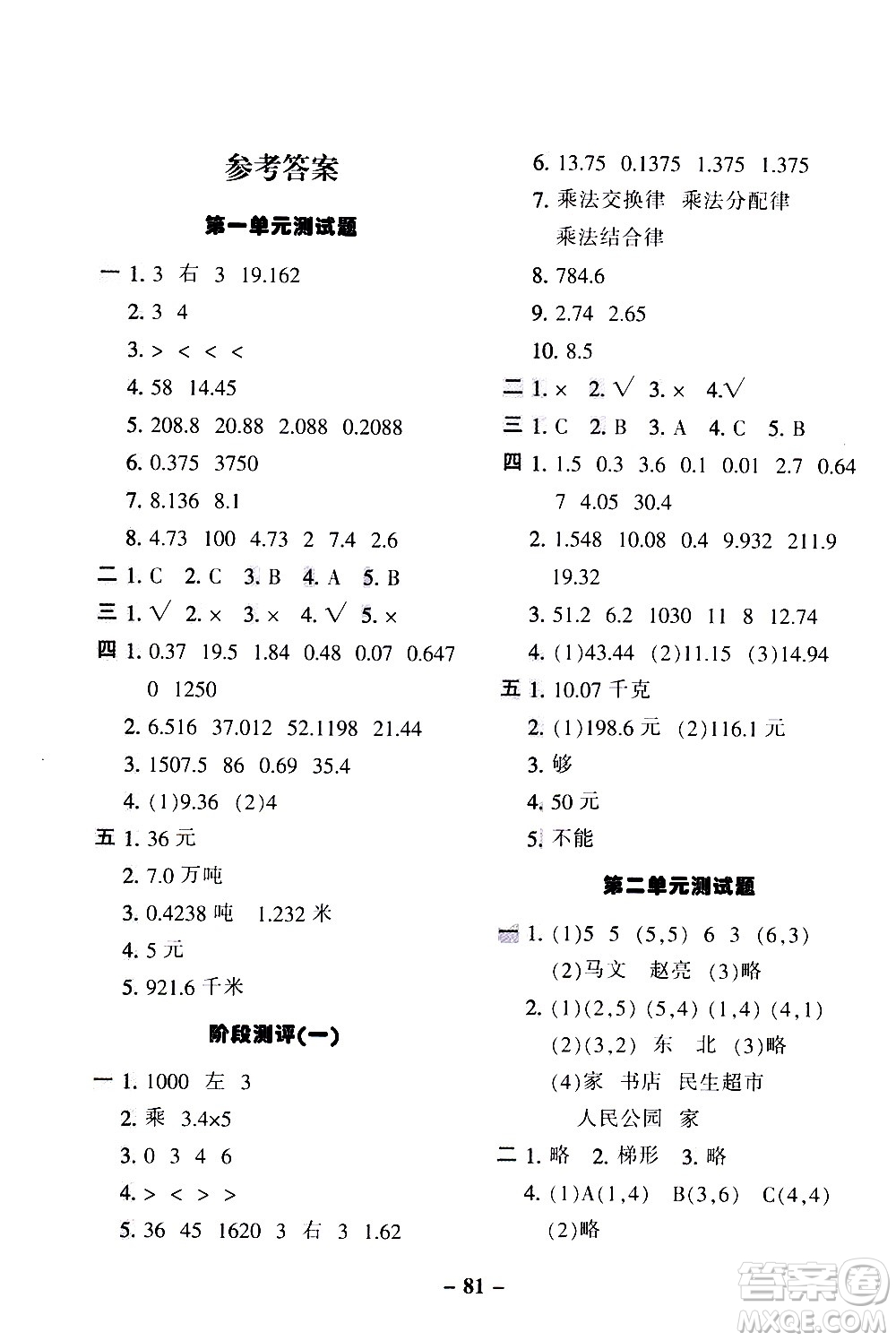 河北少年兒童出版社2020優(yōu)學(xué)全能大考卷數(shù)學(xué)五年級上冊新課標R人教版答案