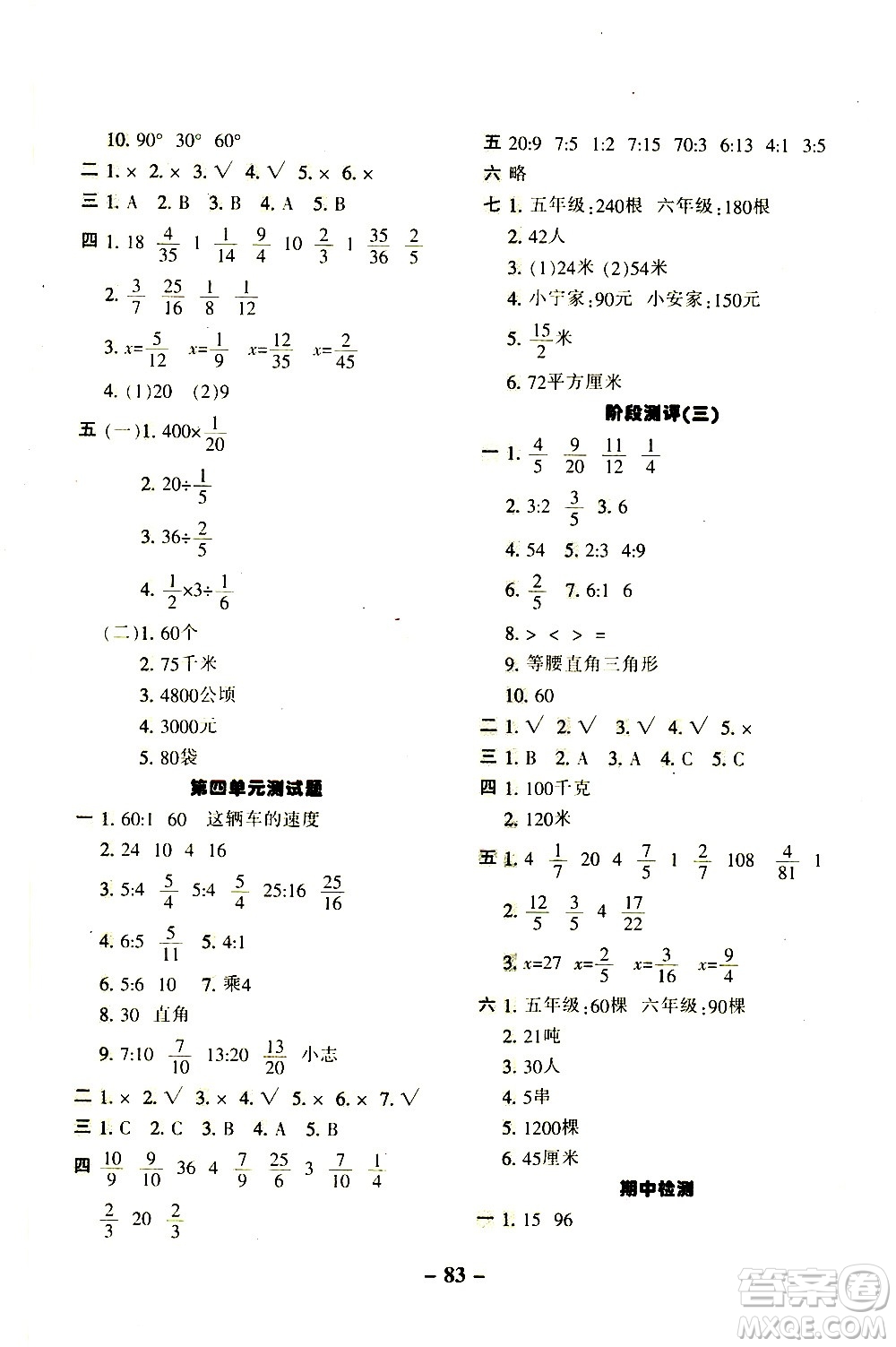 河北少年兒童出版社2020優(yōu)學(xué)全能大考卷數(shù)學(xué)六年級(jí)上冊(cè)新課標(biāo)R人教版答案