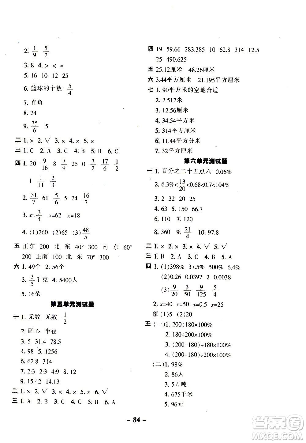 河北少年兒童出版社2020優(yōu)學(xué)全能大考卷數(shù)學(xué)六年級(jí)上冊(cè)新課標(biāo)R人教版答案