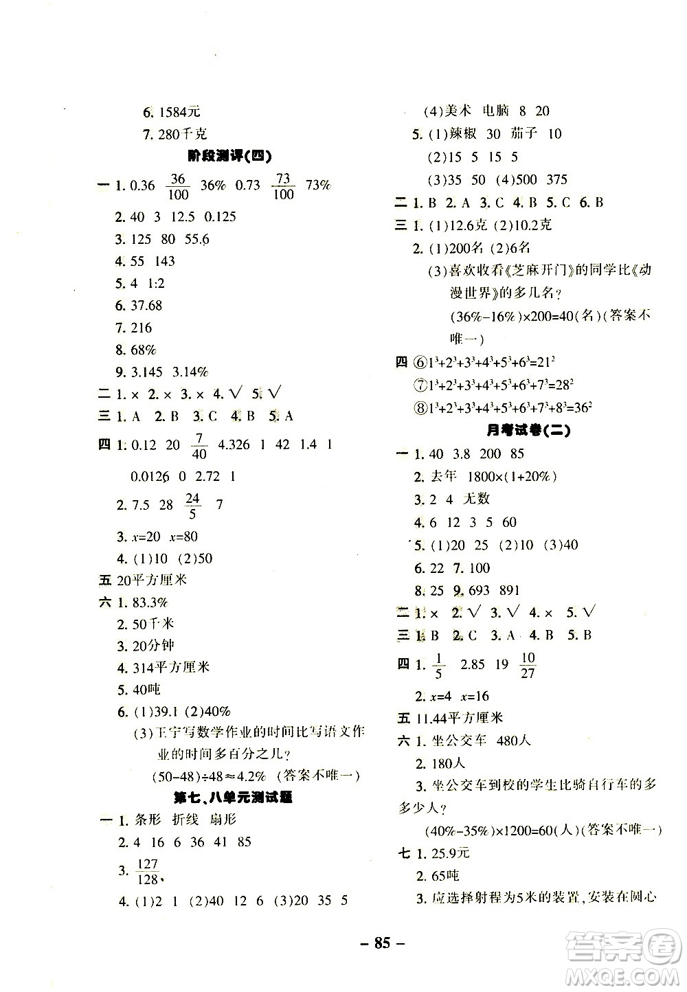 河北少年兒童出版社2020優(yōu)學(xué)全能大考卷數(shù)學(xué)六年級(jí)上冊(cè)新課標(biāo)R人教版答案