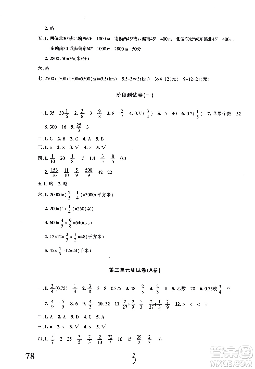 新疆青少年出版社2020優(yōu)學(xué)1+1評(píng)價(jià)與測(cè)試數(shù)學(xué)六年級(jí)上冊(cè)人教版答案