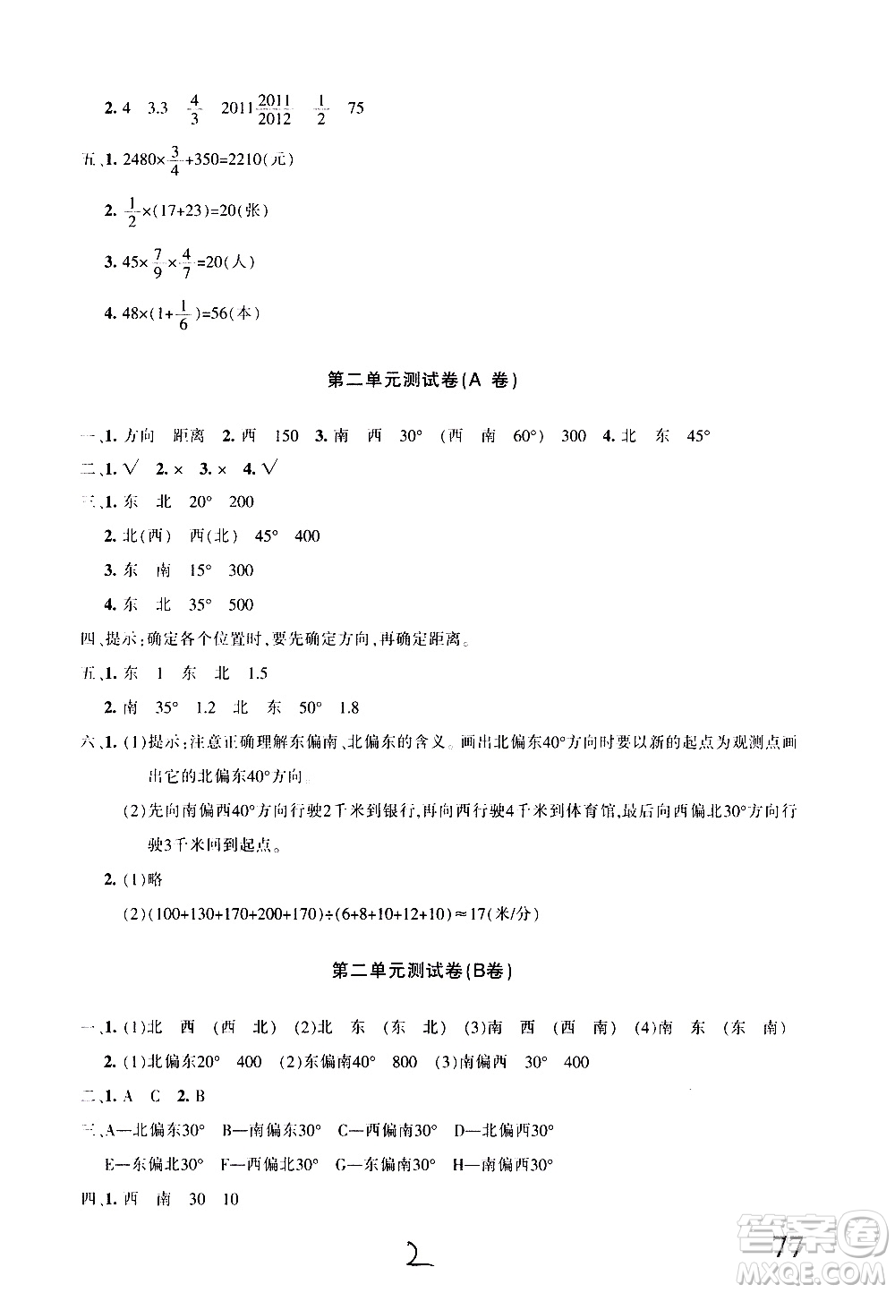 新疆青少年出版社2020優(yōu)學(xué)1+1評(píng)價(jià)與測(cè)試數(shù)學(xué)六年級(jí)上冊(cè)人教版答案