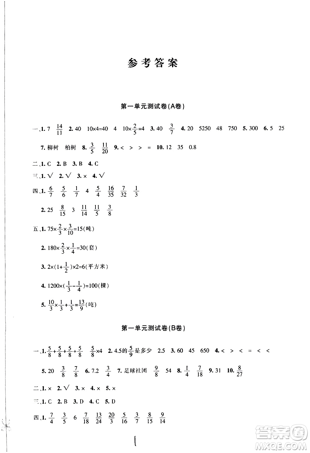 新疆青少年出版社2020優(yōu)學(xué)1+1評(píng)價(jià)與測(cè)試數(shù)學(xué)六年級(jí)上冊(cè)人教版答案