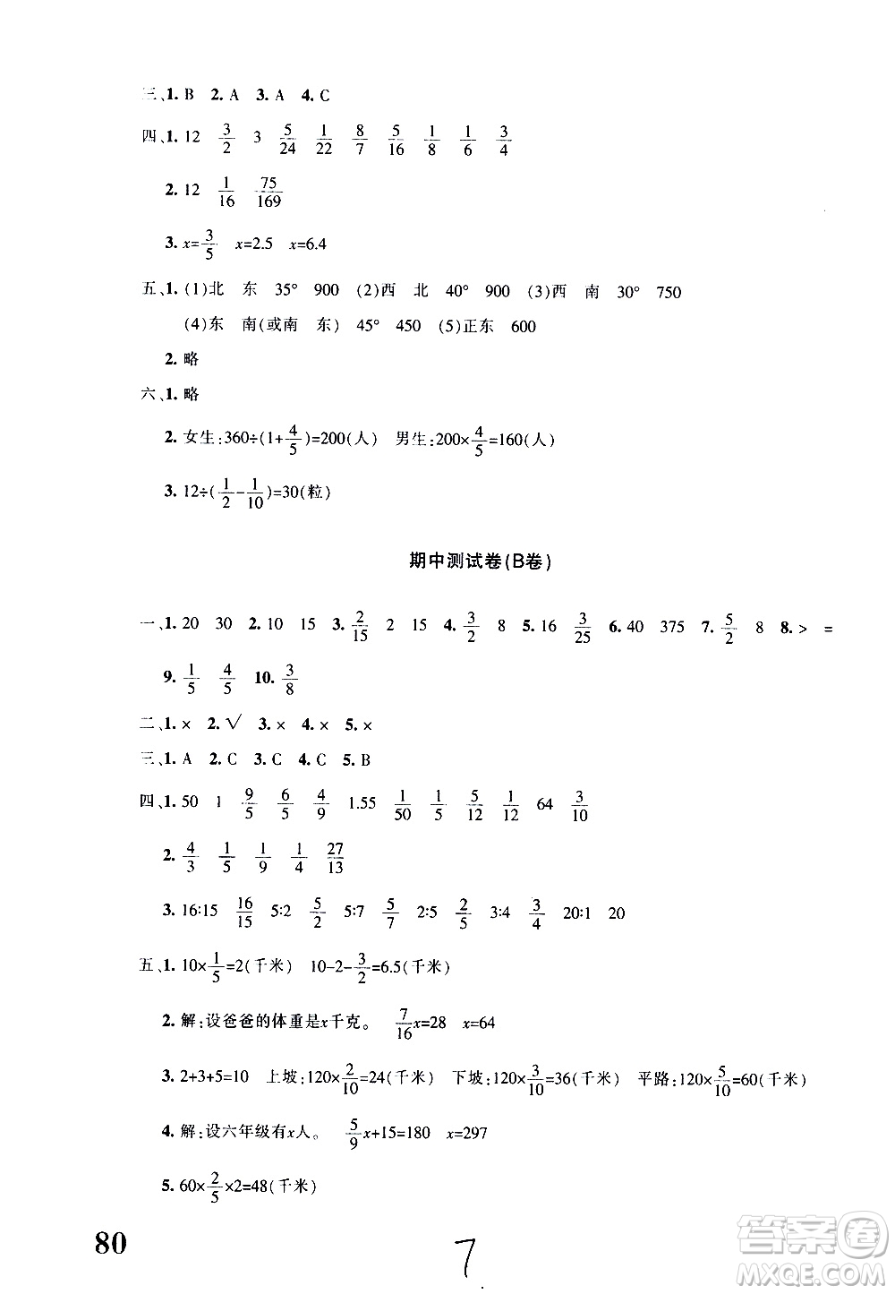 新疆青少年出版社2020優(yōu)學(xué)1+1評(píng)價(jià)與測(cè)試數(shù)學(xué)六年級(jí)上冊(cè)人教版答案