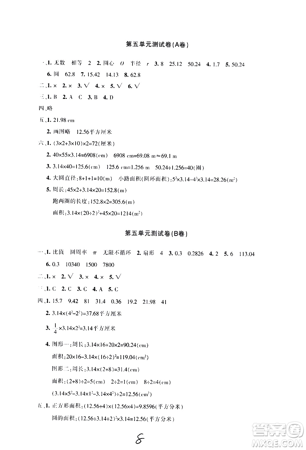 新疆青少年出版社2020優(yōu)學(xué)1+1評(píng)價(jià)與測(cè)試數(shù)學(xué)六年級(jí)上冊(cè)人教版答案