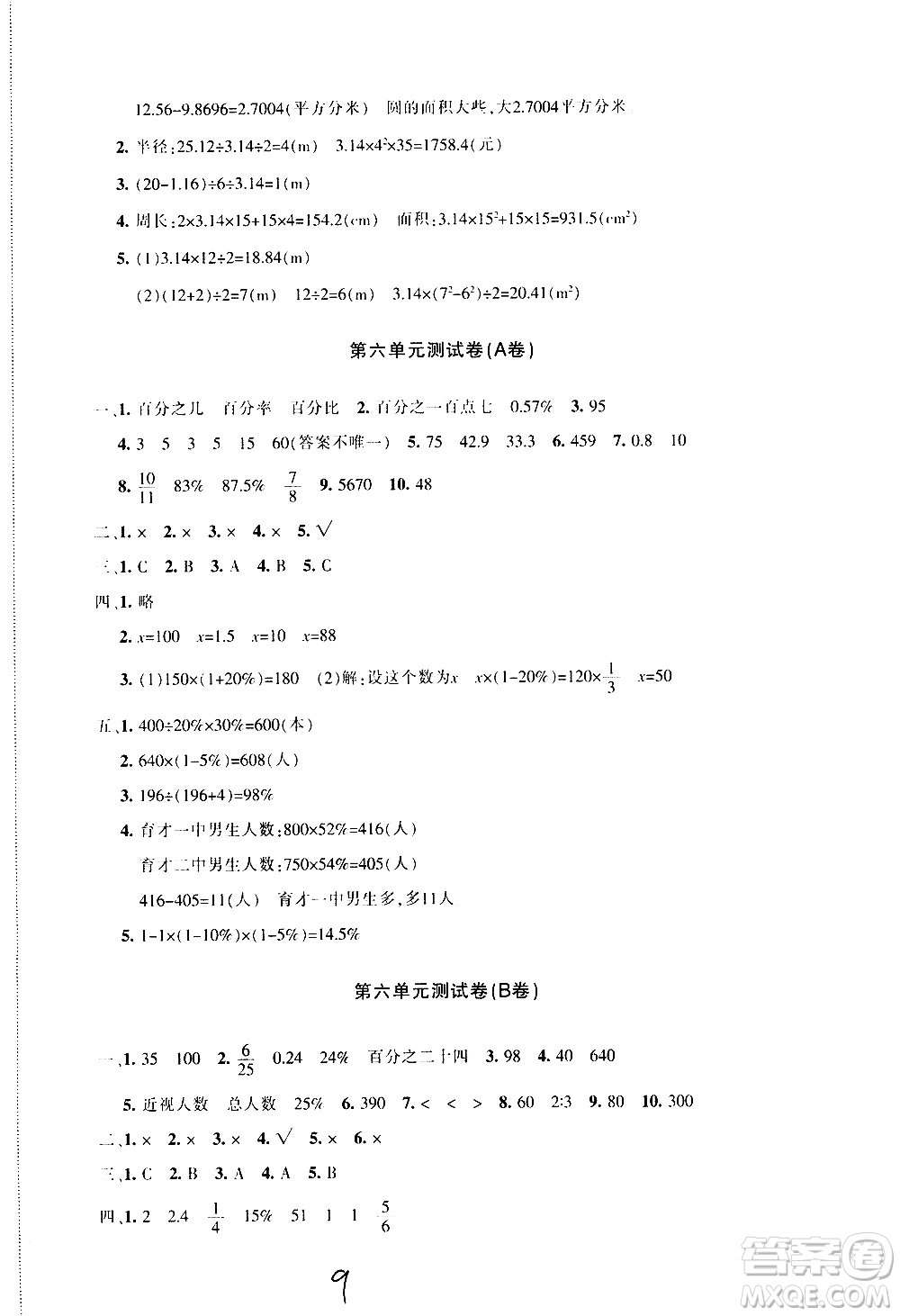 新疆青少年出版社2020優(yōu)學(xué)1+1評(píng)價(jià)與測(cè)試數(shù)學(xué)六年級(jí)上冊(cè)人教版答案