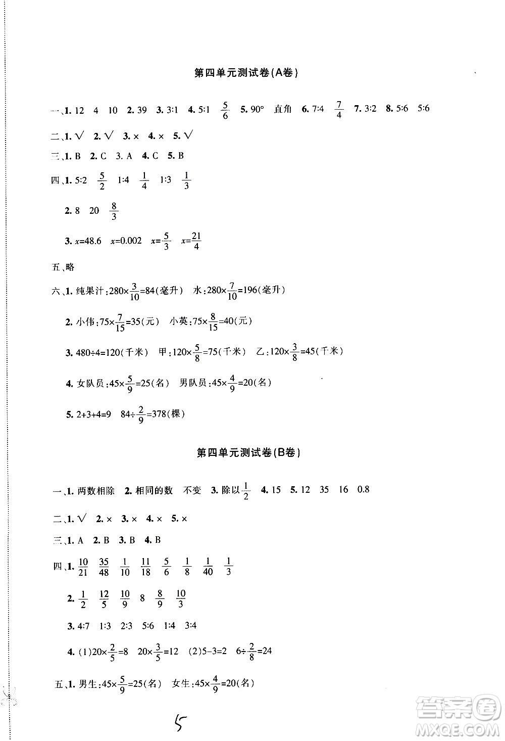 新疆青少年出版社2020優(yōu)學(xué)1+1評(píng)價(jià)與測(cè)試數(shù)學(xué)六年級(jí)上冊(cè)人教版答案