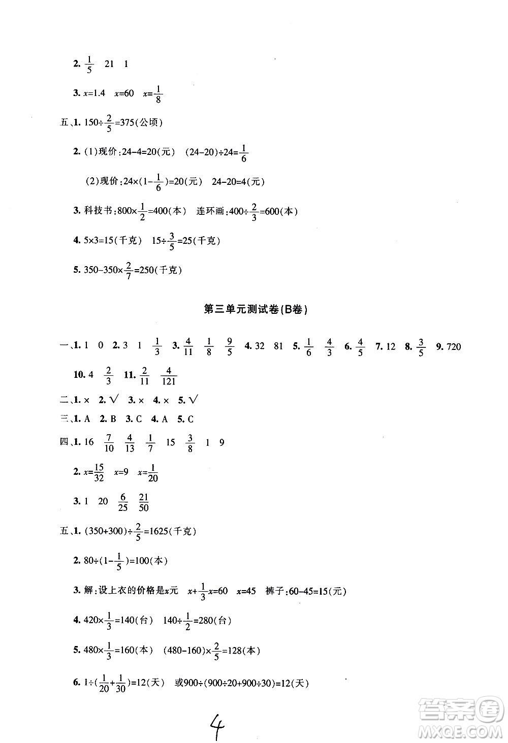 新疆青少年出版社2020優(yōu)學(xué)1+1評(píng)價(jià)與測(cè)試數(shù)學(xué)六年級(jí)上冊(cè)人教版答案