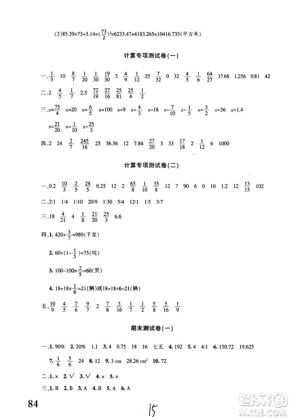 新疆青少年出版社2020優(yōu)學(xué)1+1評(píng)價(jià)與測(cè)試數(shù)學(xué)六年級(jí)上冊(cè)人教版答案