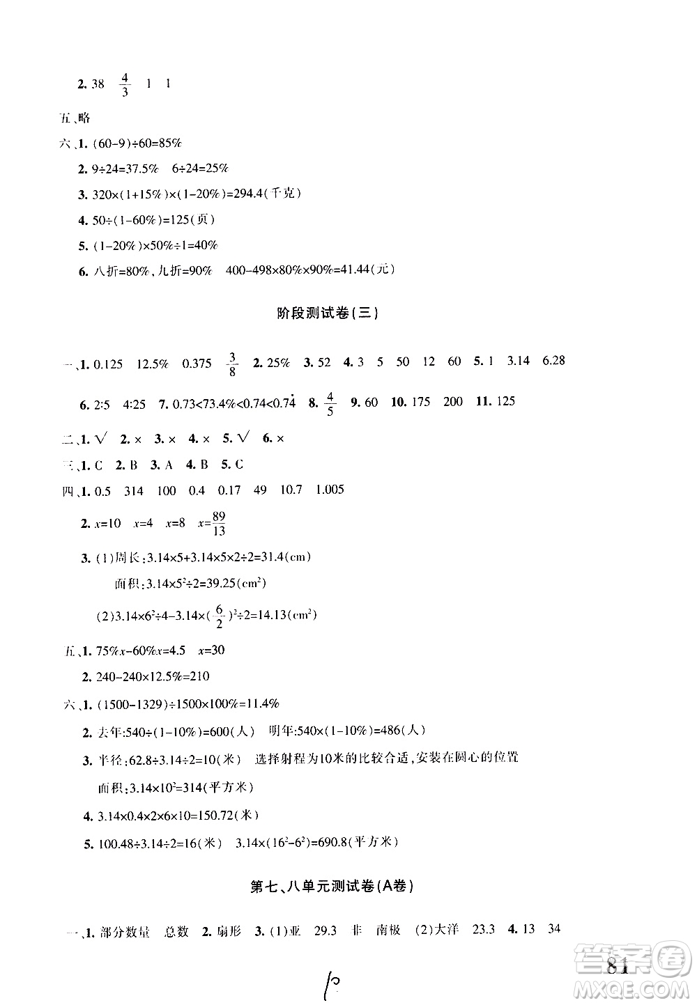 新疆青少年出版社2020優(yōu)學(xué)1+1評(píng)價(jià)與測(cè)試數(shù)學(xué)六年級(jí)上冊(cè)人教版答案