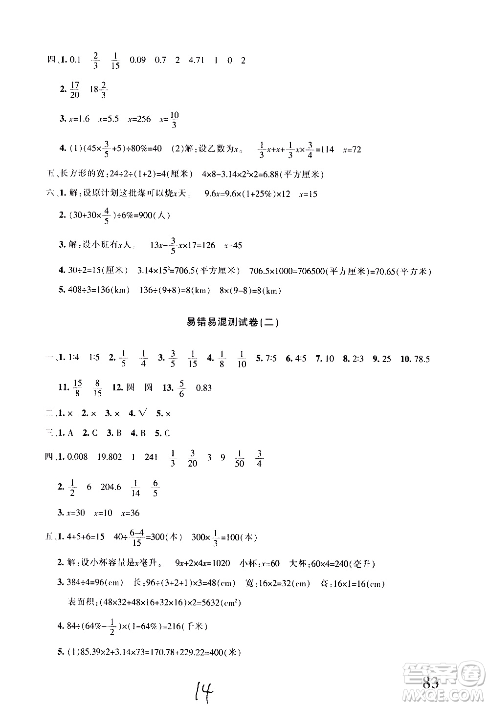 新疆青少年出版社2020優(yōu)學(xué)1+1評(píng)價(jià)與測(cè)試數(shù)學(xué)六年級(jí)上冊(cè)人教版答案