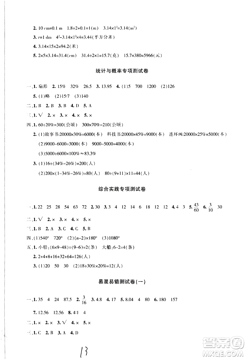 新疆青少年出版社2020優(yōu)學(xué)1+1評(píng)價(jià)與測(cè)試數(shù)學(xué)六年級(jí)上冊(cè)人教版答案