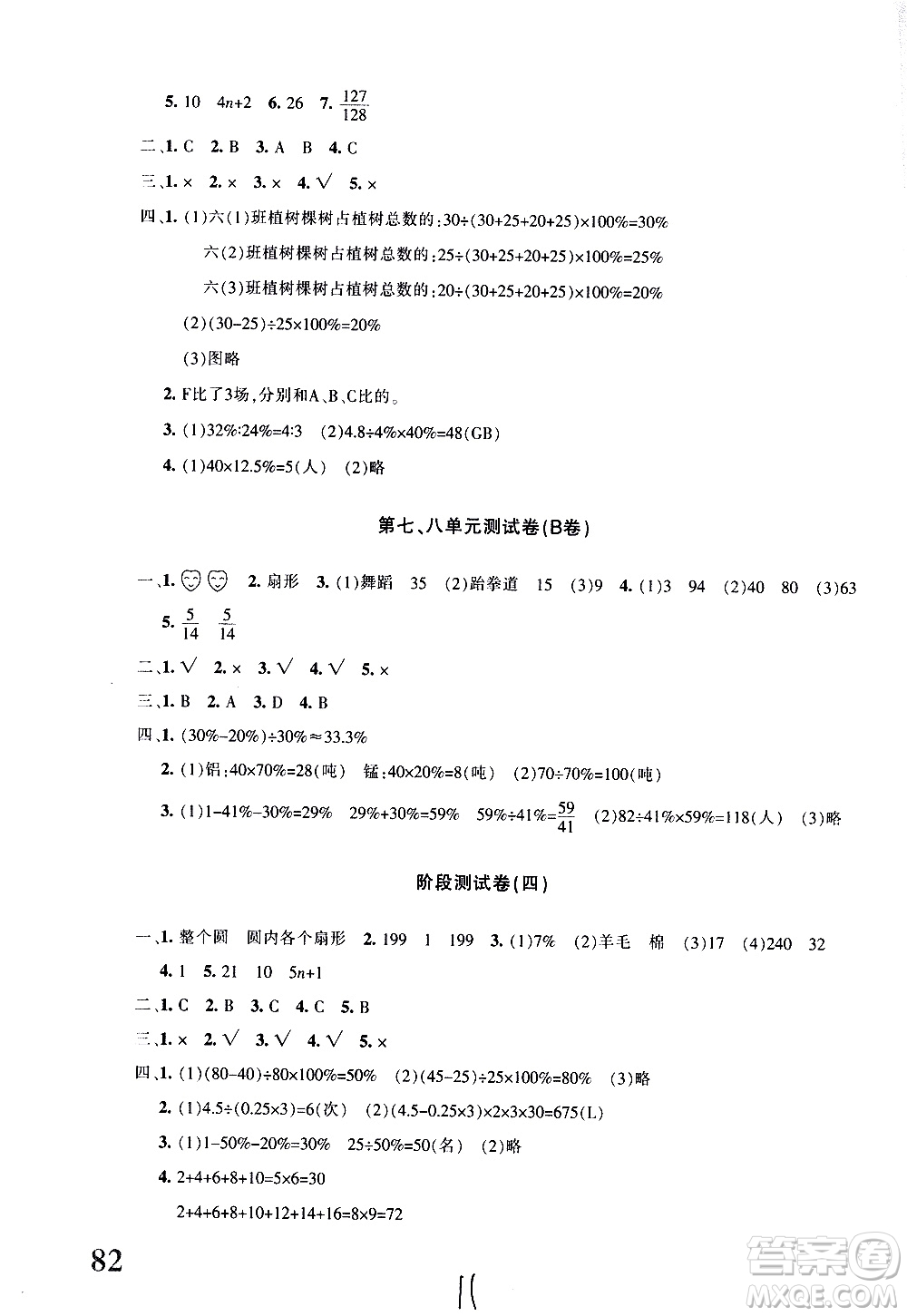 新疆青少年出版社2020優(yōu)學(xué)1+1評(píng)價(jià)與測(cè)試數(shù)學(xué)六年級(jí)上冊(cè)人教版答案