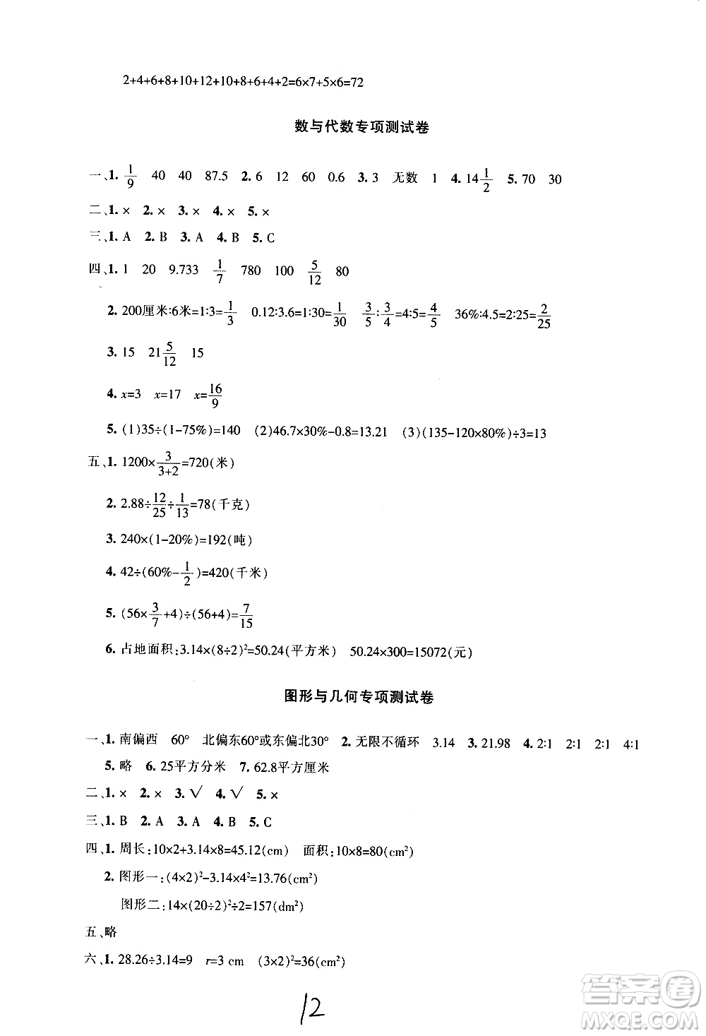 新疆青少年出版社2020優(yōu)學(xué)1+1評(píng)價(jià)與測(cè)試數(shù)學(xué)六年級(jí)上冊(cè)人教版答案