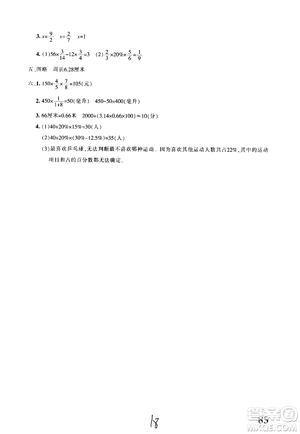 新疆青少年出版社2020優(yōu)學(xué)1+1評(píng)價(jià)與測(cè)試數(shù)學(xué)六年級(jí)上冊(cè)人教版答案