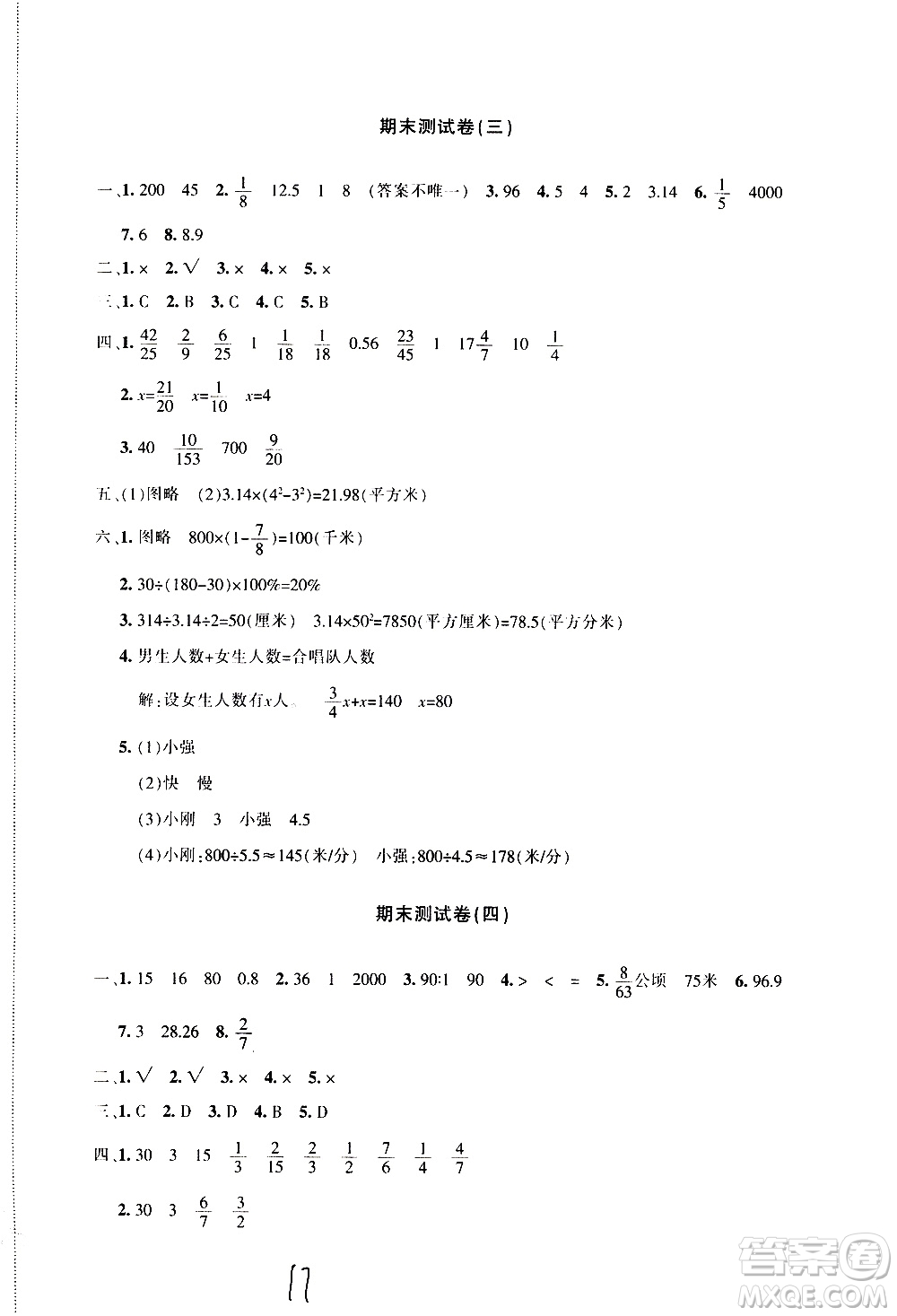 新疆青少年出版社2020優(yōu)學(xué)1+1評(píng)價(jià)與測(cè)試數(shù)學(xué)六年級(jí)上冊(cè)人教版答案