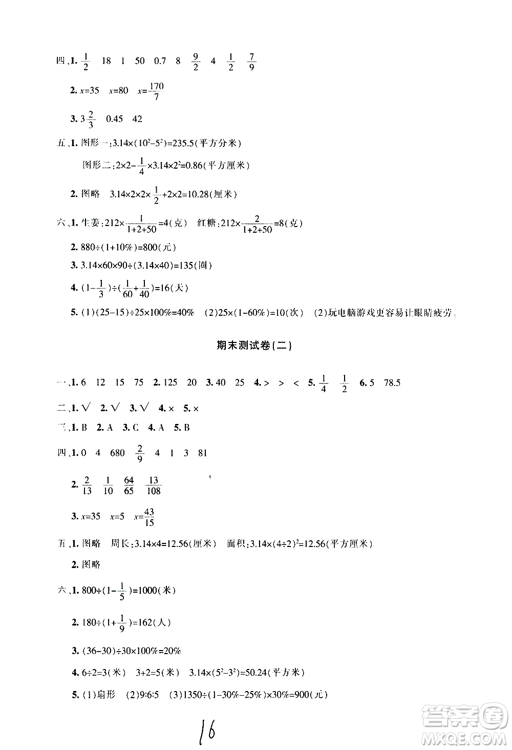 新疆青少年出版社2020優(yōu)學(xué)1+1評(píng)價(jià)與測(cè)試數(shù)學(xué)六年級(jí)上冊(cè)人教版答案