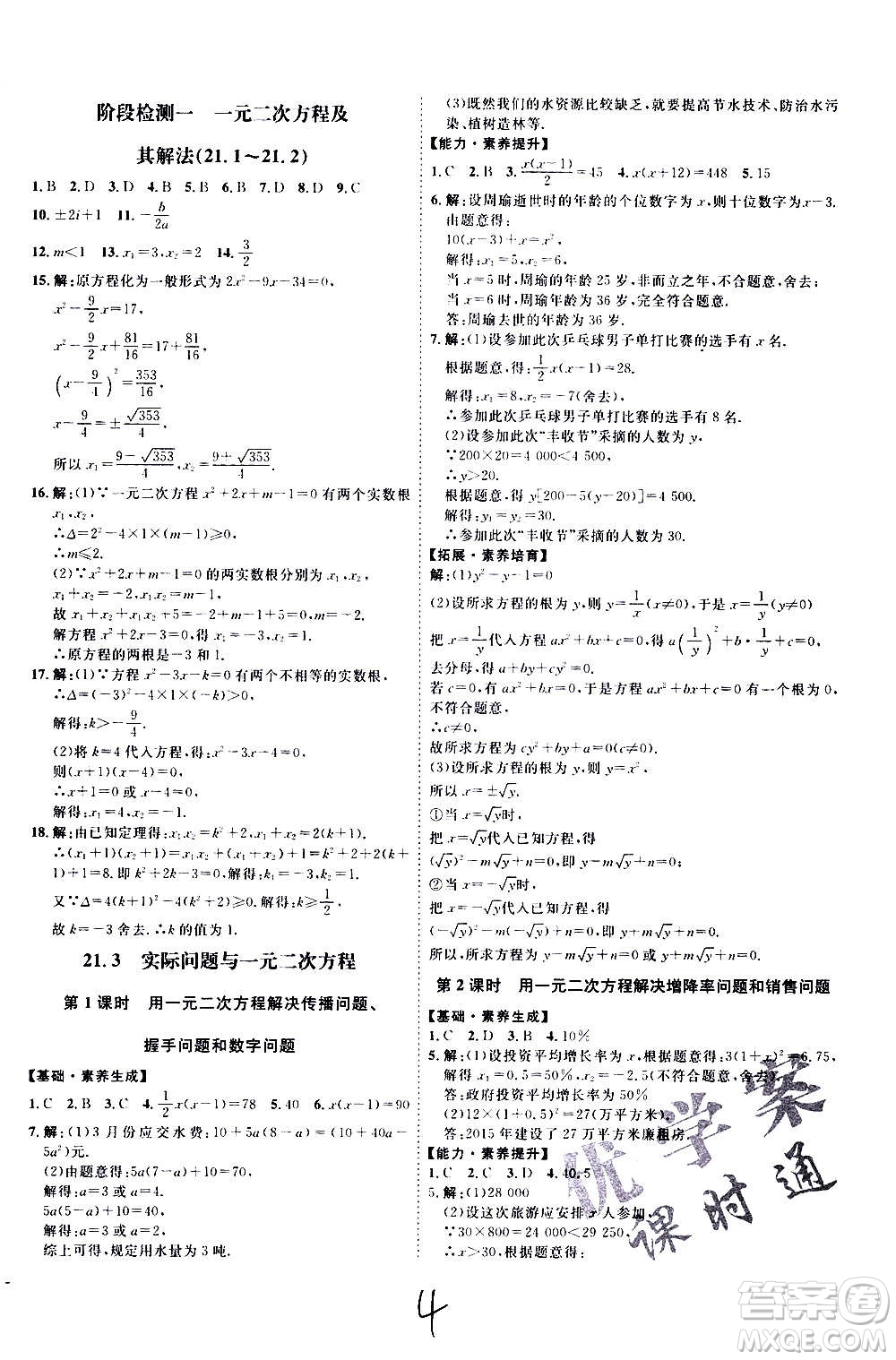 延邊教育出版社2020優(yōu)學案課時通數學九年級全一冊RJ人教版云南專用答案