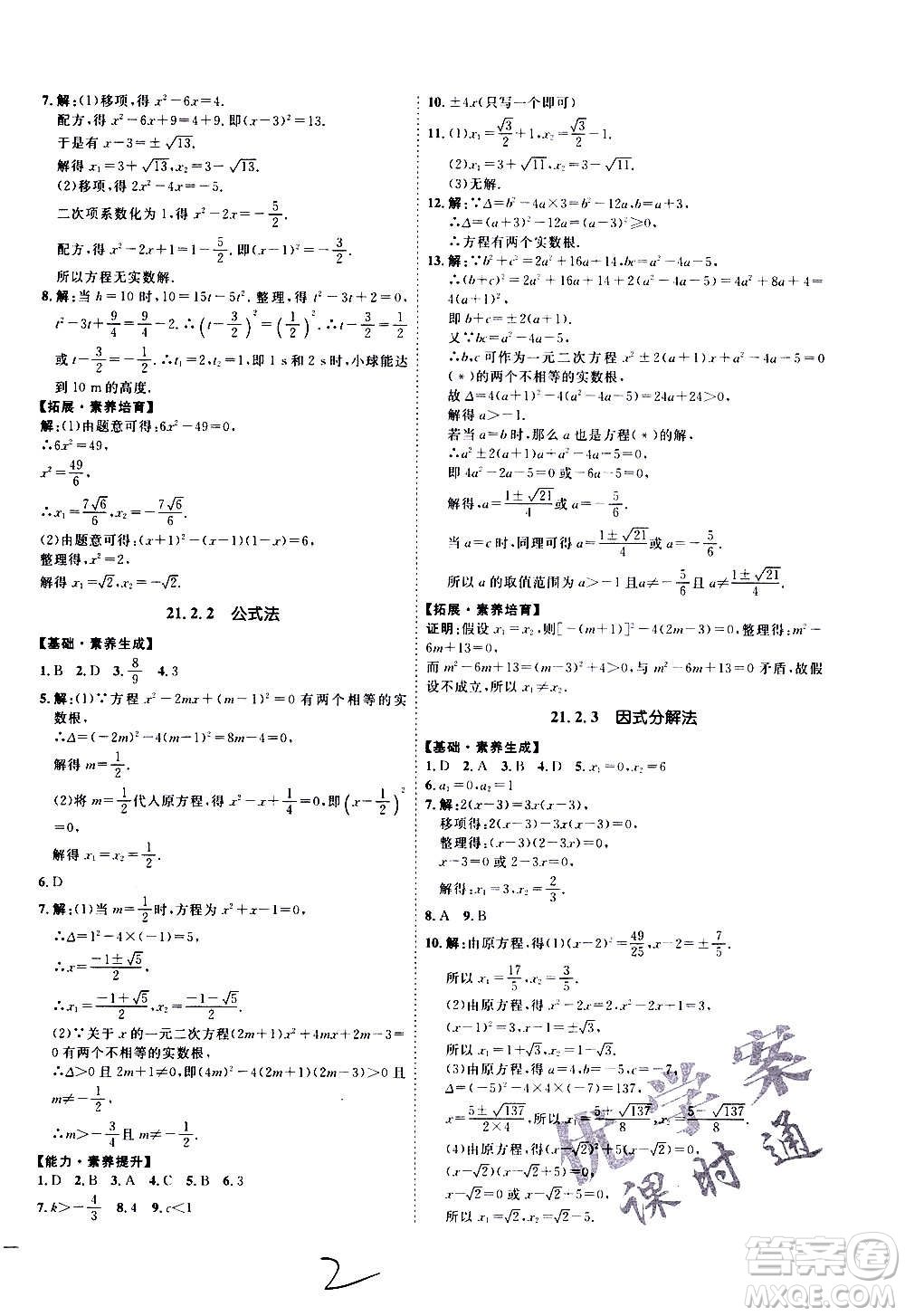 延邊教育出版社2020優(yōu)學案課時通數學九年級全一冊RJ人教版云南專用答案