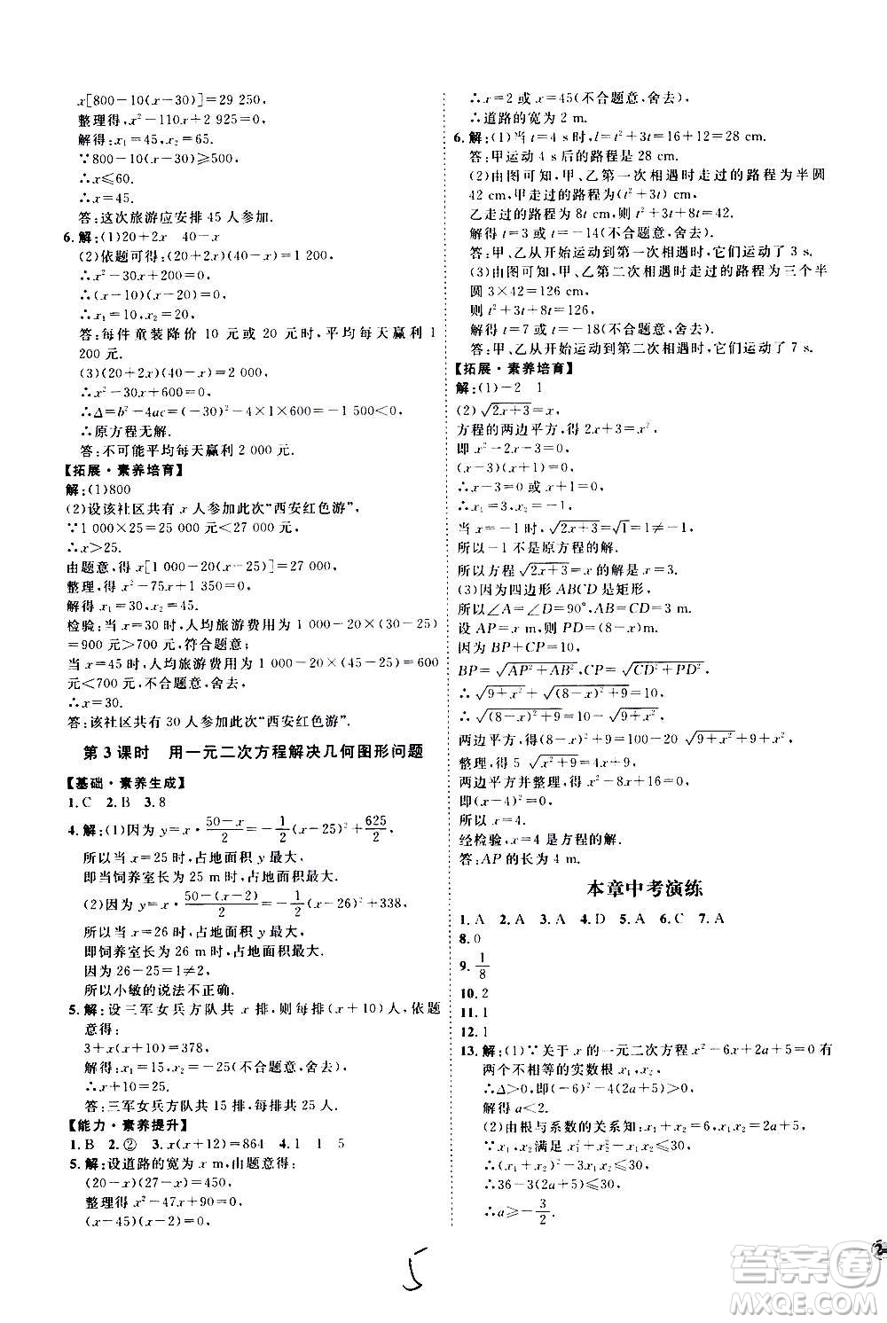 延邊教育出版社2020優(yōu)學案課時通數學九年級全一冊RJ人教版云南專用答案