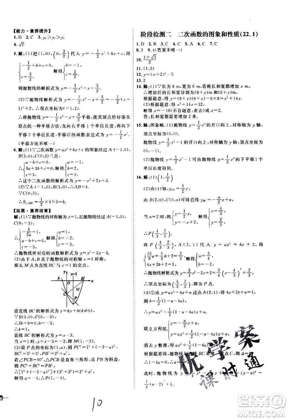 延邊教育出版社2020優(yōu)學案課時通數學九年級全一冊RJ人教版云南專用答案