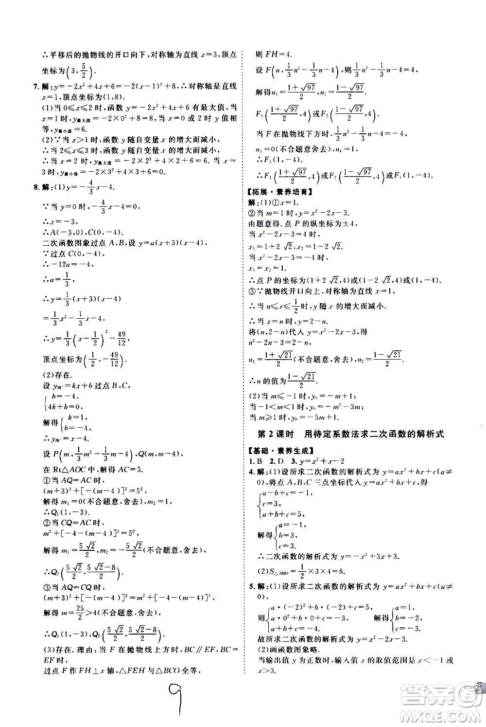 延邊教育出版社2020優(yōu)學案課時通數學九年級全一冊RJ人教版云南專用答案