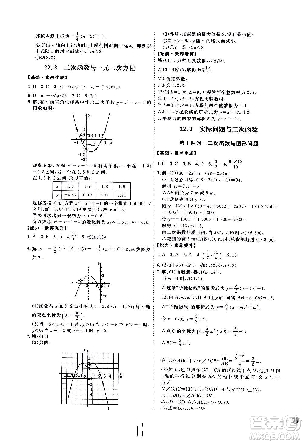 延邊教育出版社2020優(yōu)學案課時通數學九年級全一冊RJ人教版云南專用答案