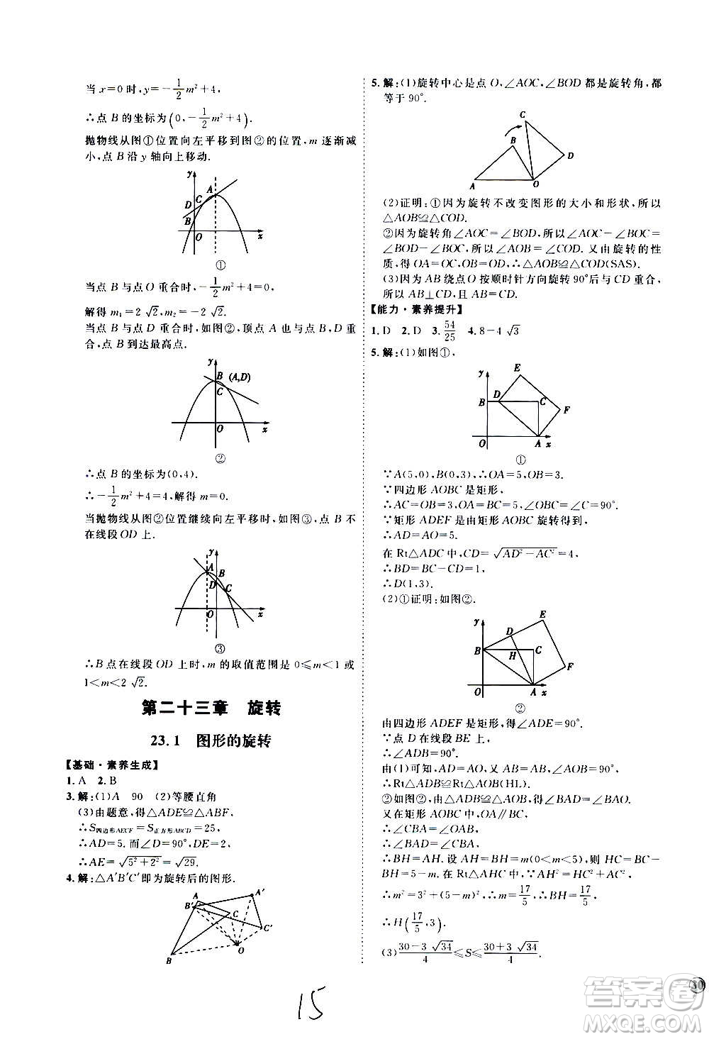 延邊教育出版社2020優(yōu)學案課時通數學九年級全一冊RJ人教版云南專用答案