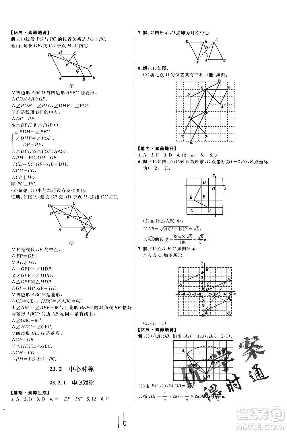 延邊教育出版社2020優(yōu)學案課時通數學九年級全一冊RJ人教版云南專用答案